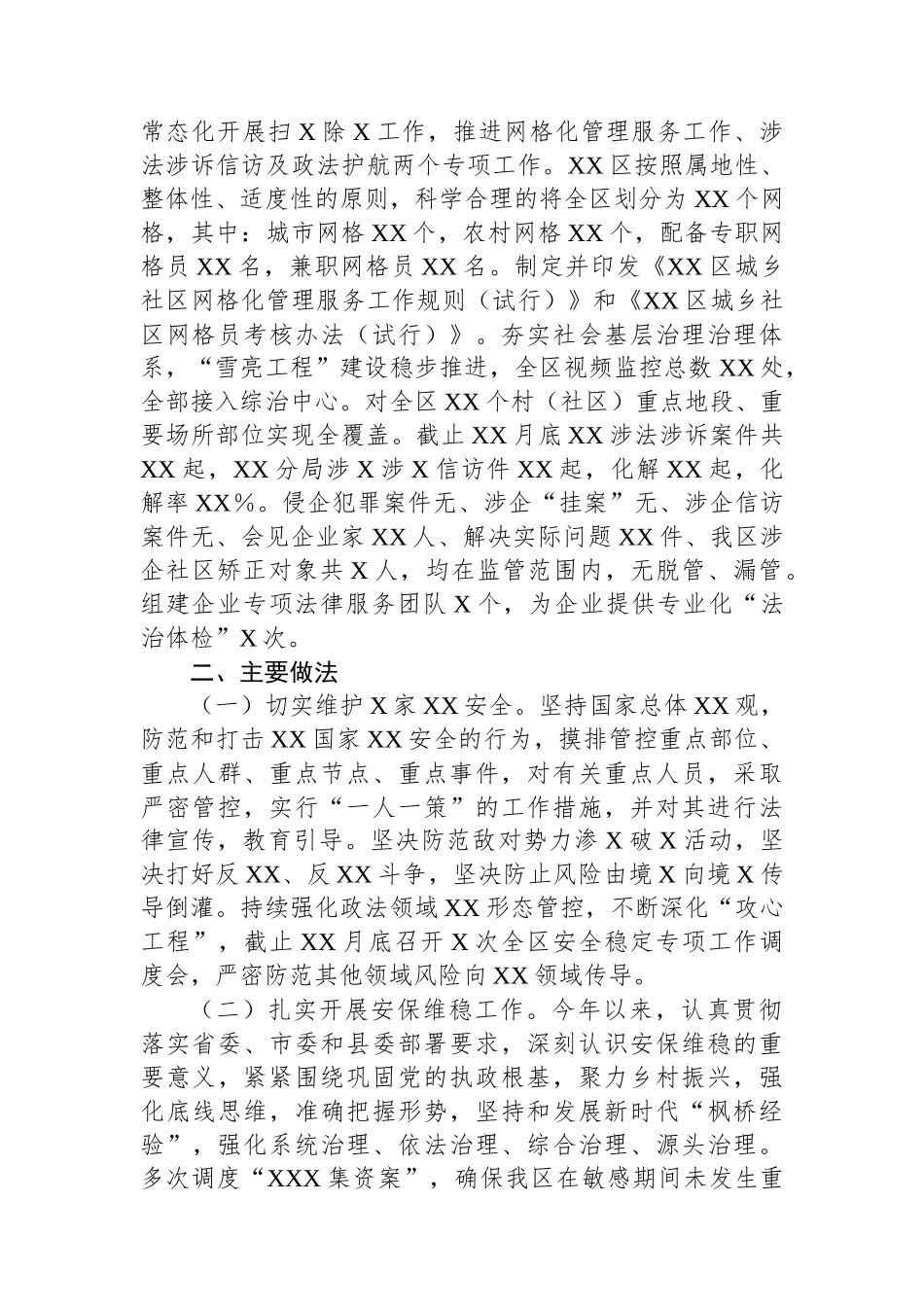 县委政法委2023年工作总结及2024年工作谋划.docx_第2页