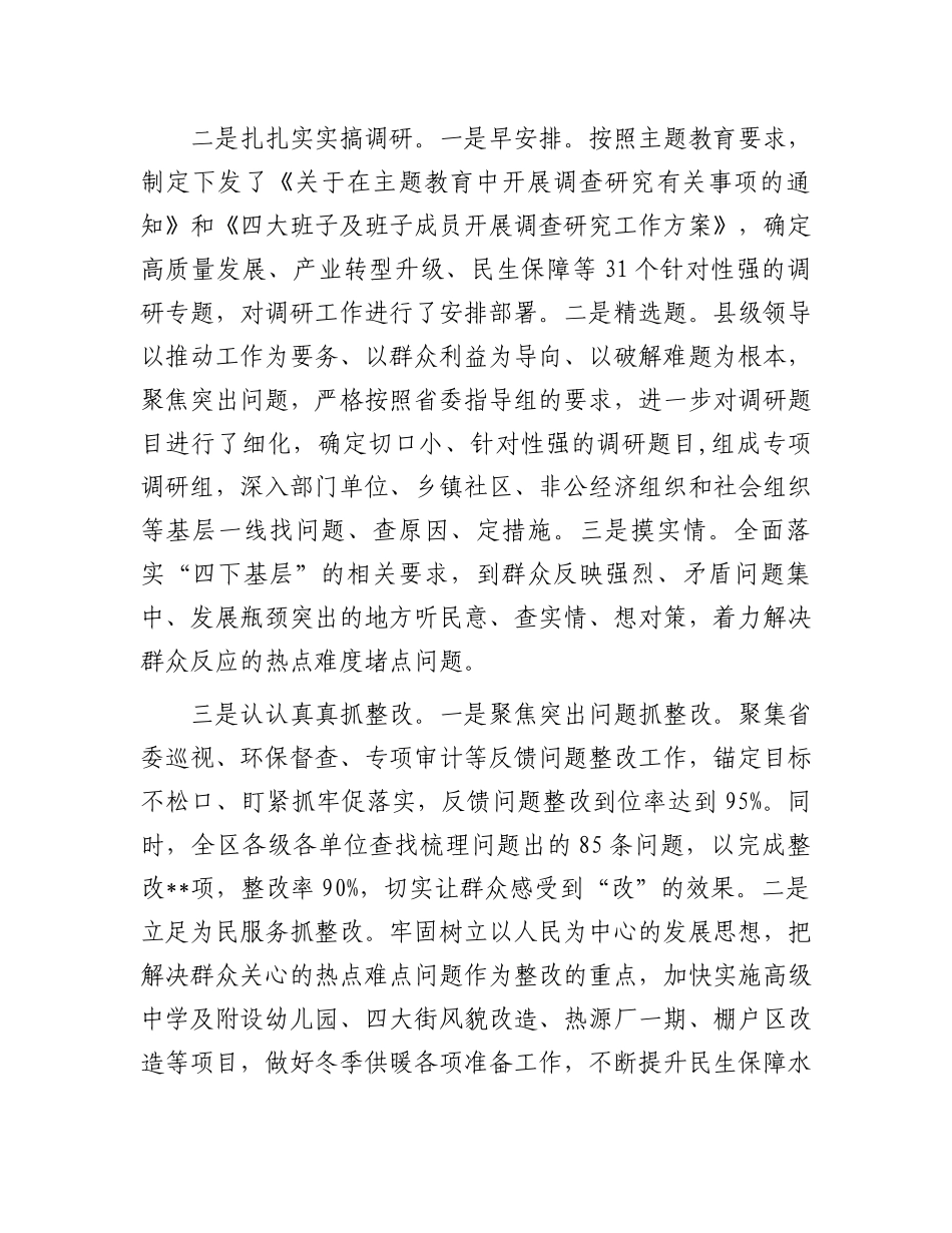 县委主题教育阶段性工作总结.docx_第2页