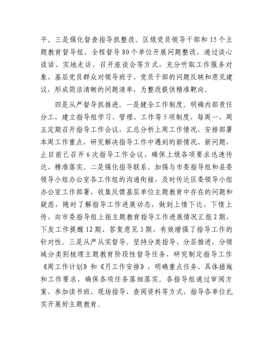 县委主题教育阶段性工作总结.docx_第3页
