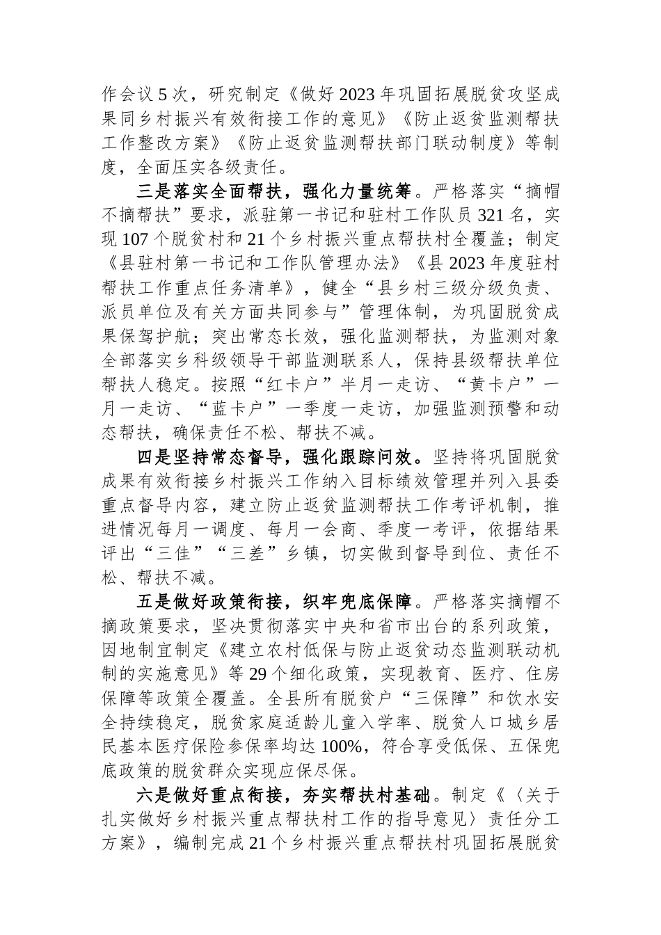 县乡村振兴局2023年工作总结及2024年工作计划.docx_第2页