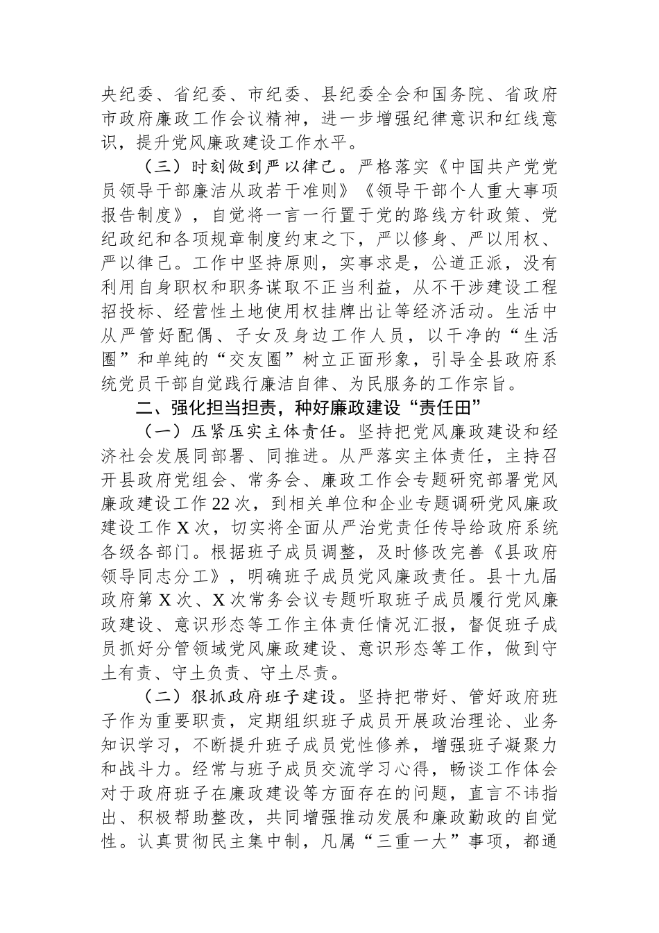 县长2023年履行党风廉政建设主体责任情况的报告.docx_第2页