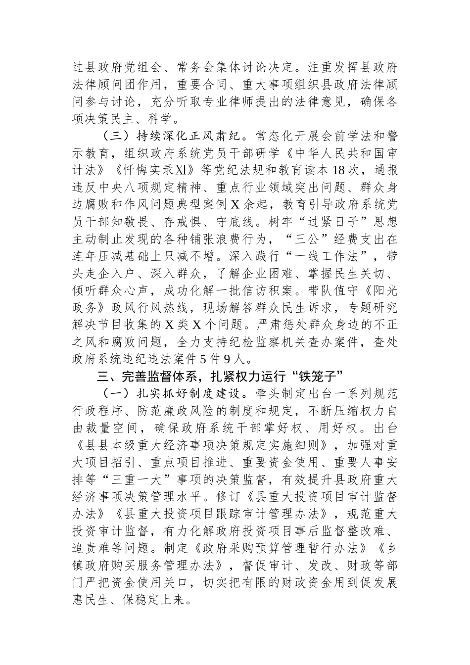 县长2023年履行党风廉政建设主体责任情况的报告.docx_第3页