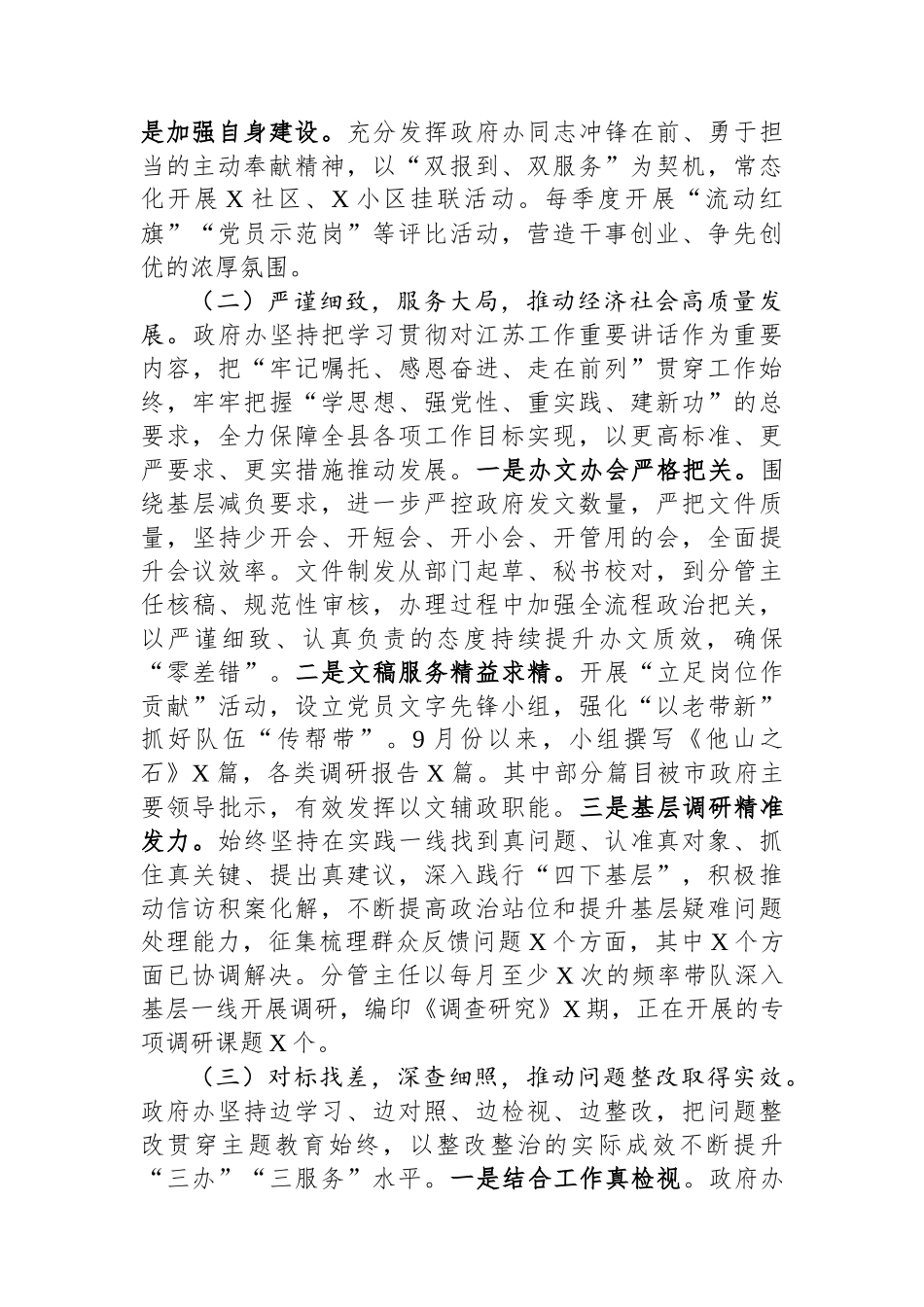 县政府办公室主题教育进展情况阶段性总结.docx_第2页