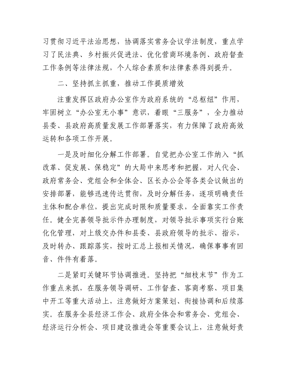 县政府办主任2023年度工作总结.docx_第2页