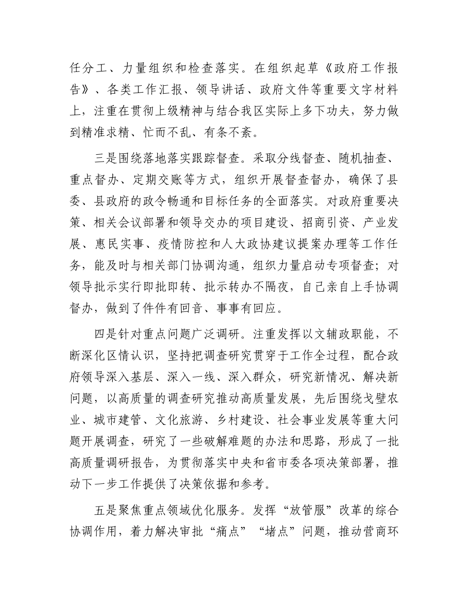 县政府办主任2023年度工作总结.docx_第3页