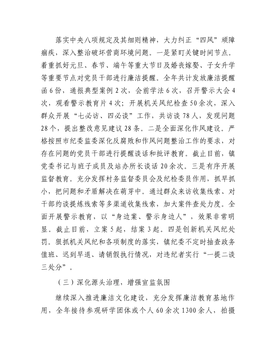 乡镇党委党风廉政建设情况汇报.docx_第2页