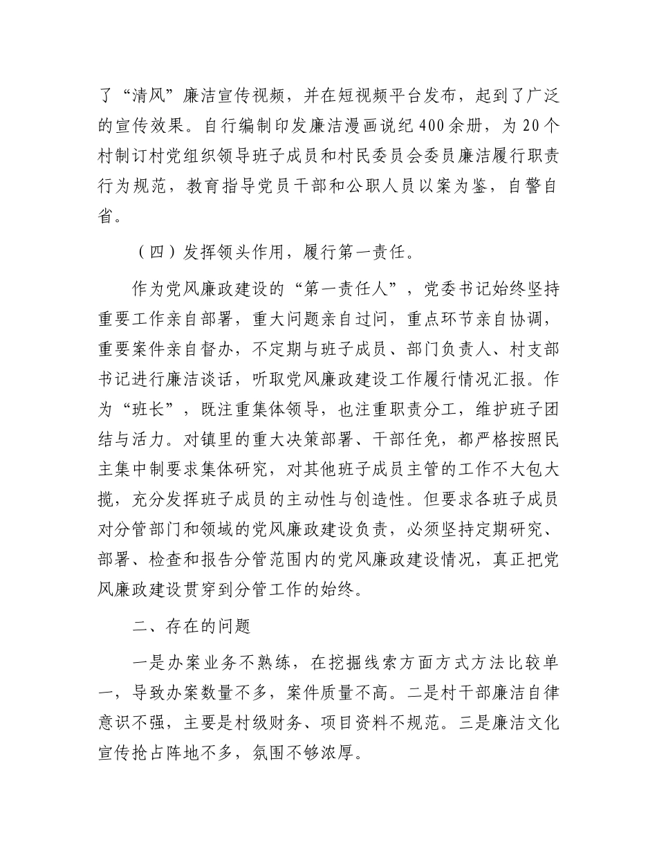 乡镇党委党风廉政建设情况汇报.docx_第3页