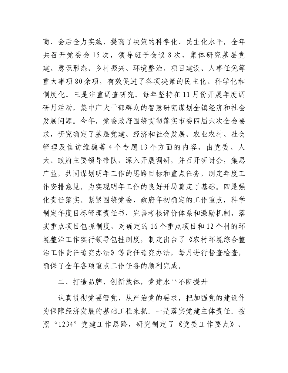 乡镇领导班子述职报告.docx_第2页