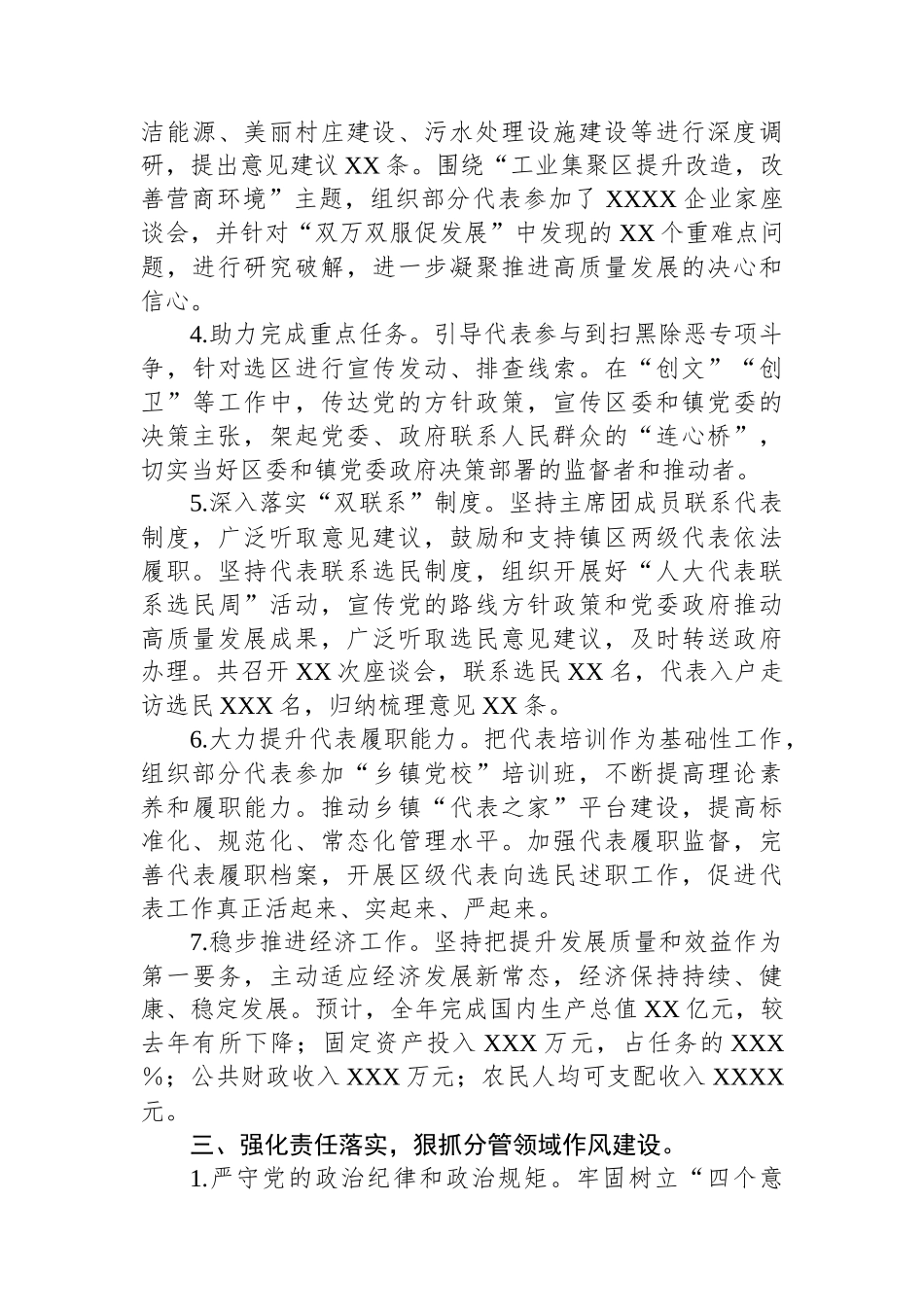 乡镇人大主席2023年述职述廉报告.docx_第2页