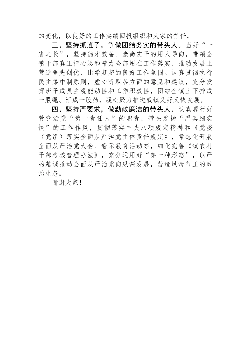 乡镇书记任职表态发言提纲.docx_第2页