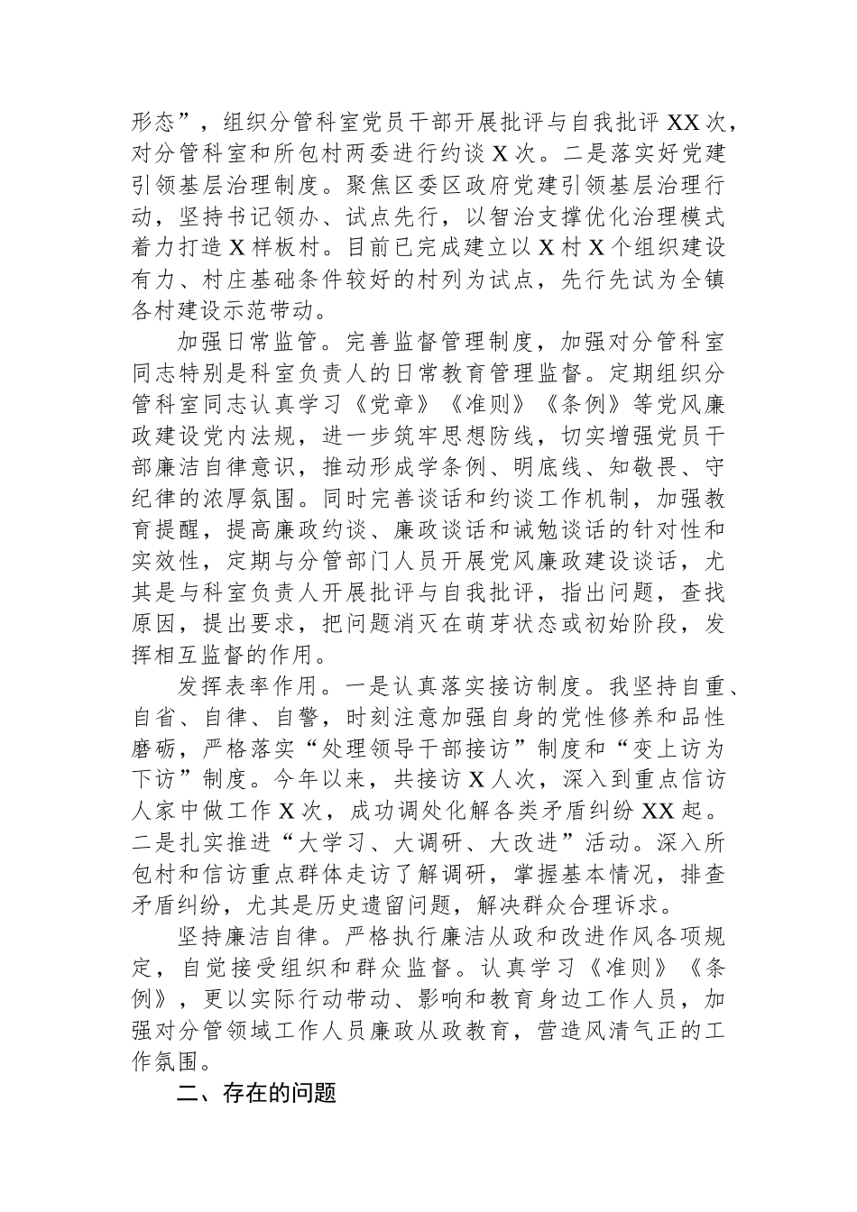 乡镇政法委书记2023年落实全面从严治党主体责任情况报告.docx_第2页