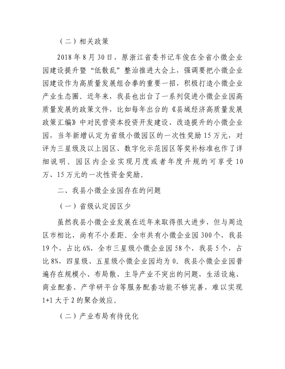 小微企业园现状及发展调研报告.docx_第2页