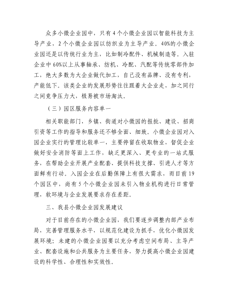 小微企业园现状及发展调研报告.docx_第3页