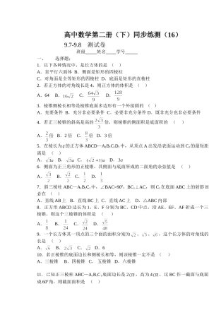 (大纲版)高中数学第二册（下）（立体几何9.7-9.8）同步练测.doc