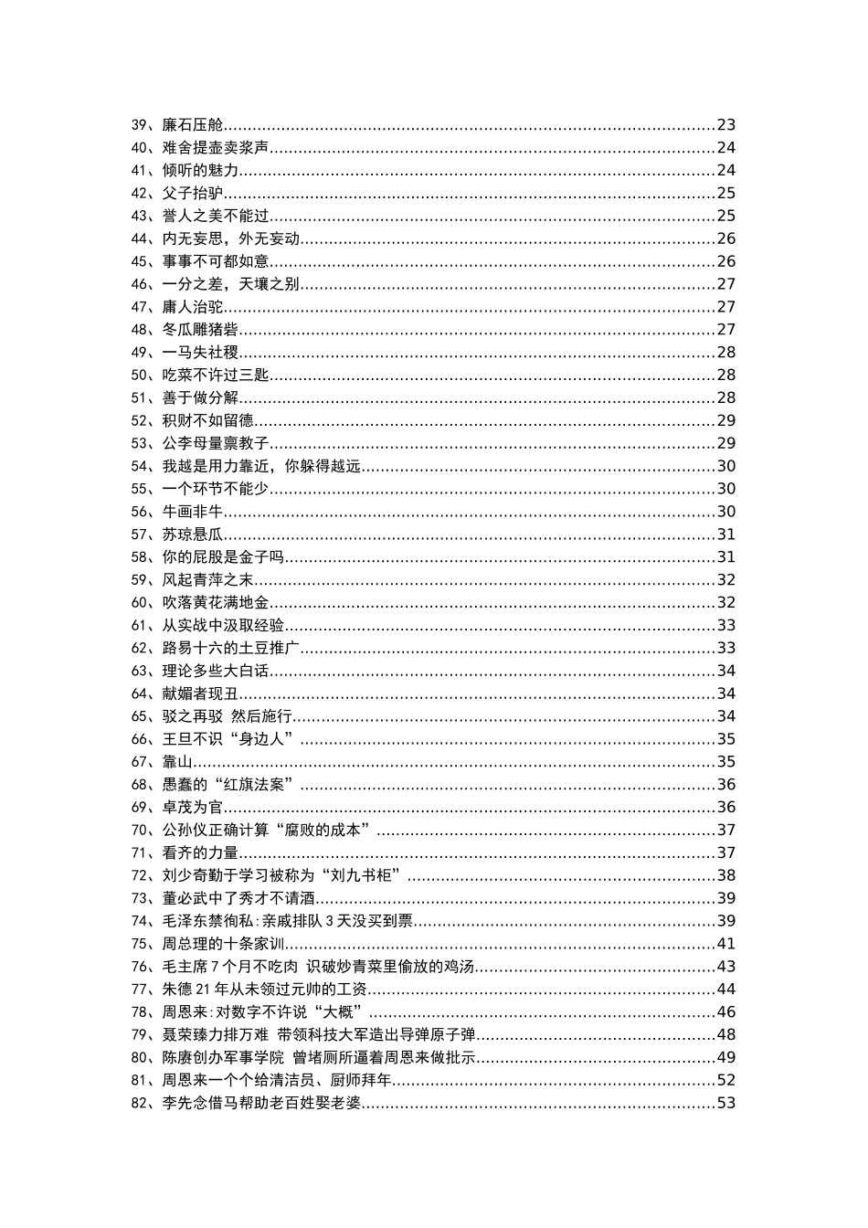 写材料必备故事素材大全100个.doc_第3页
