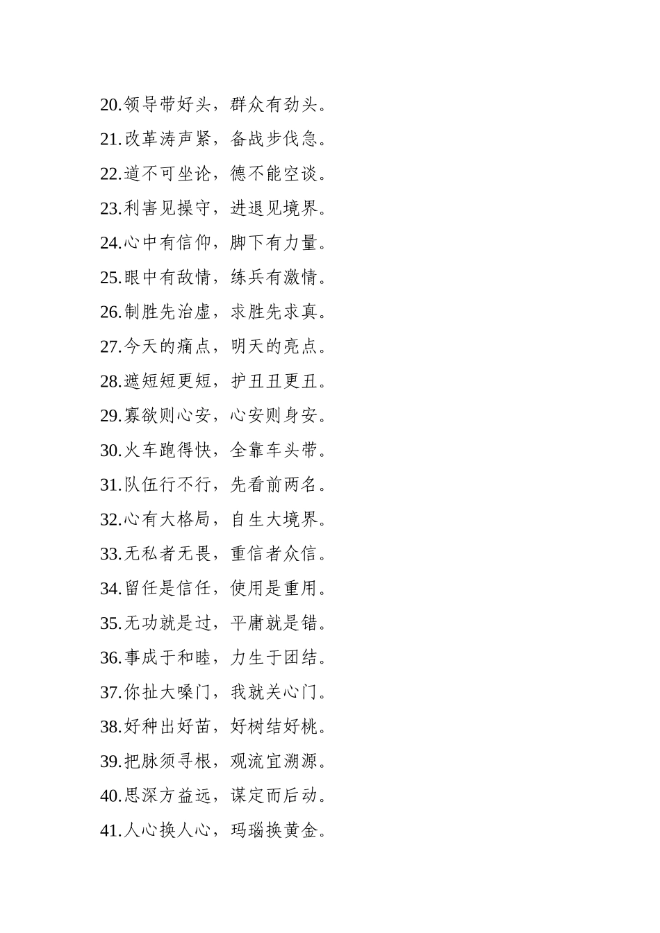写材料对偶过渡句大全写材料对偶句200例在内.docx_第3页