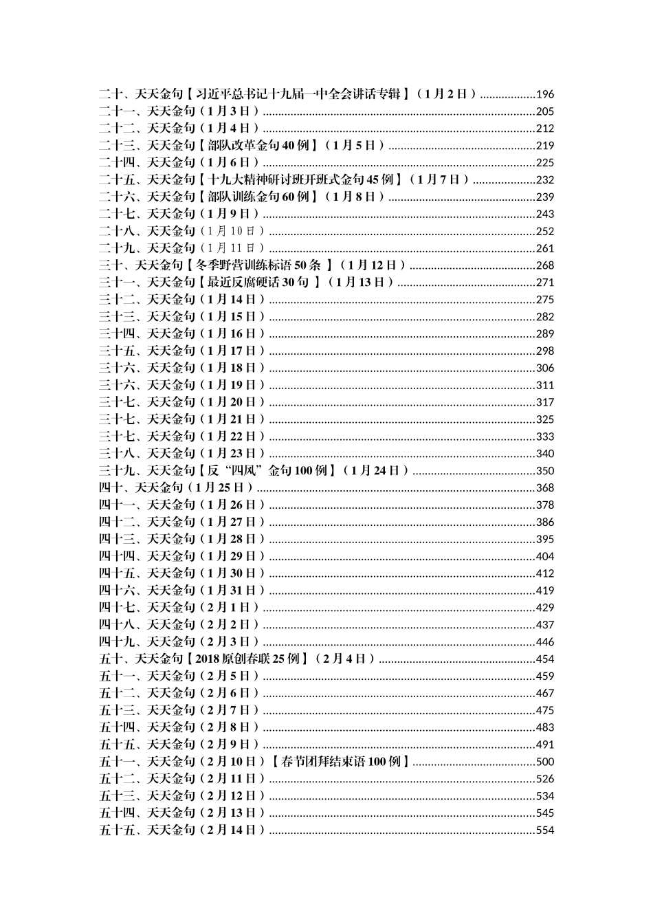 写材料金句大全57万字.docx_第3页