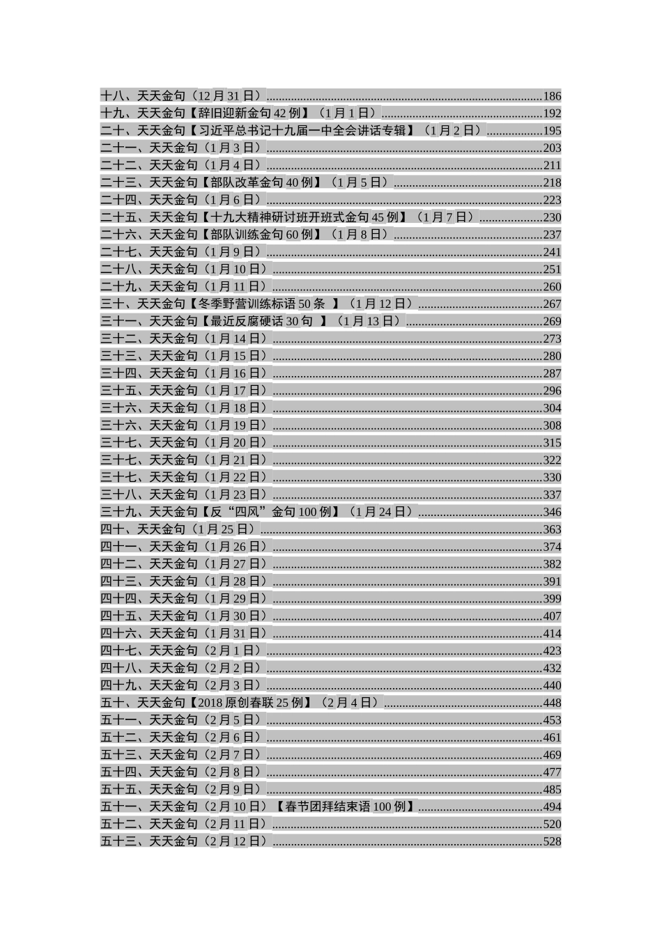 写材料金句大全100万字.docx_第3页
