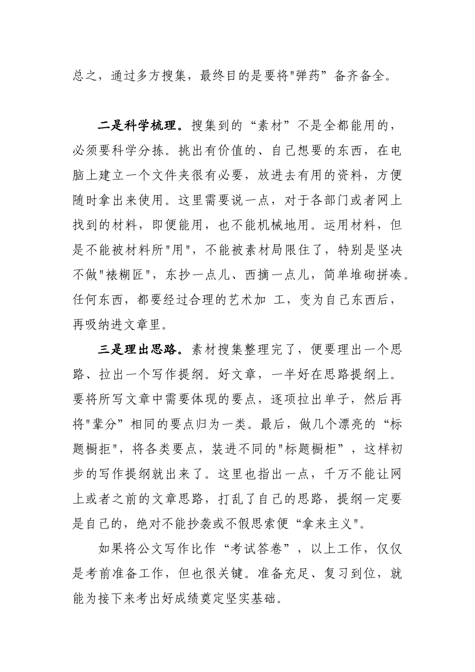 写好机关文字材料的秘诀.docx_第2页