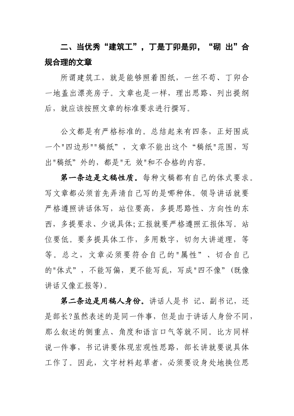 写好机关文字材料的秘诀.docx_第3页