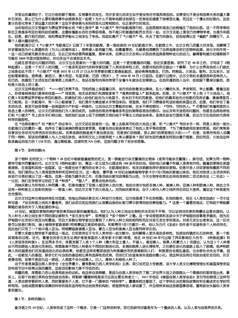 写作资料集之历史人类前史.doc_第2页