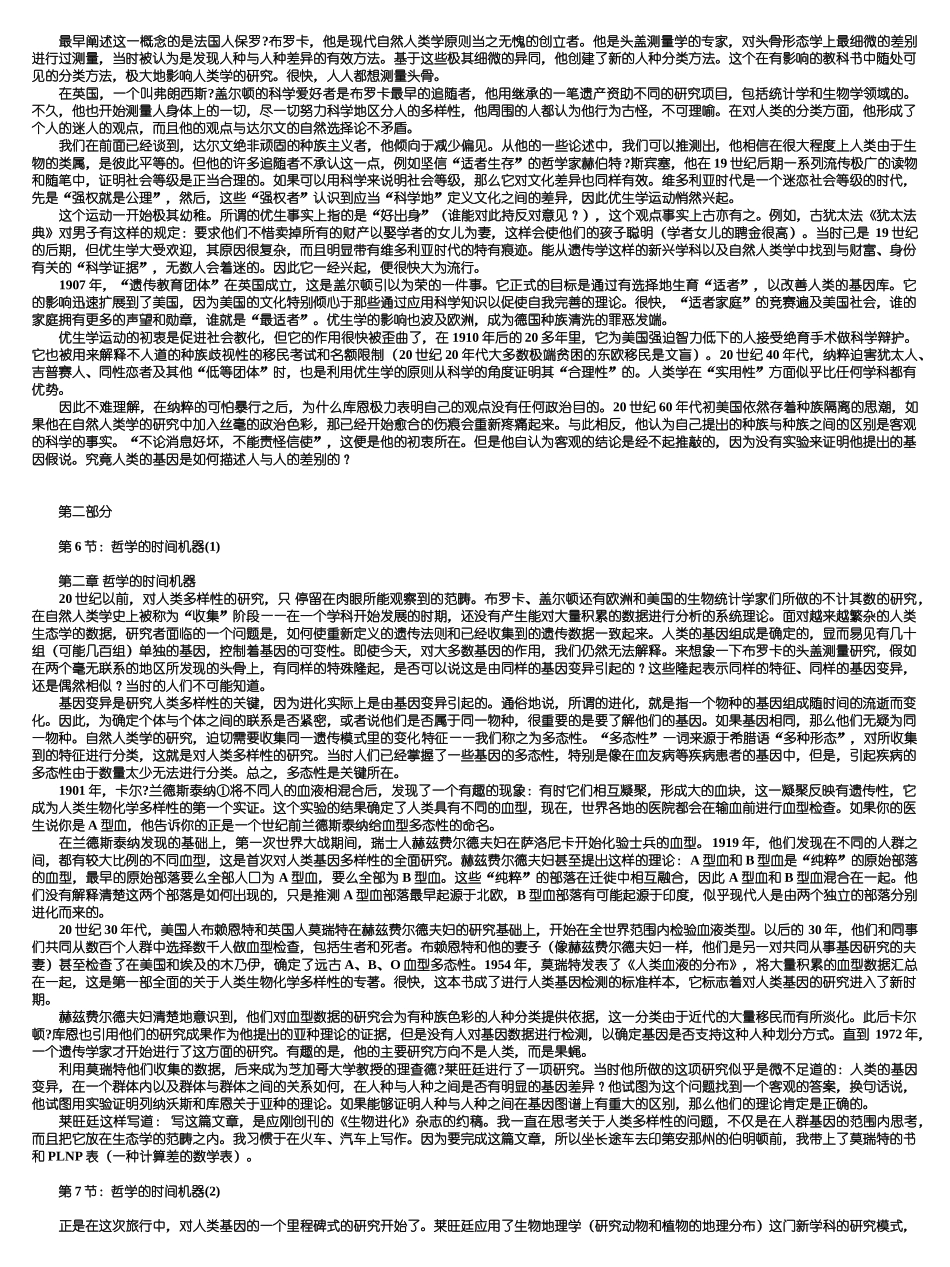 写作资料集之历史人类前史.doc_第3页