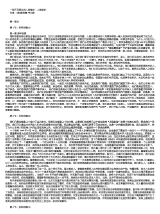 写作资料集之历史人类前史.doc