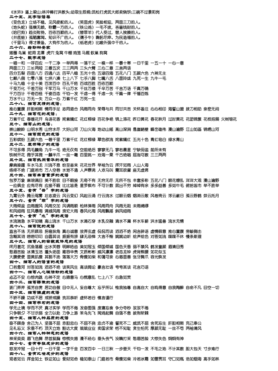 写作资料集之铭言成语描写.doc_第3页