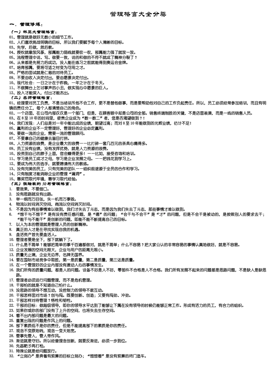 写作资料集之铭言管理格言.doc_第1页