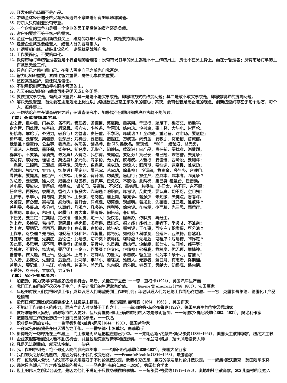 写作资料集之铭言管理格言.doc_第2页