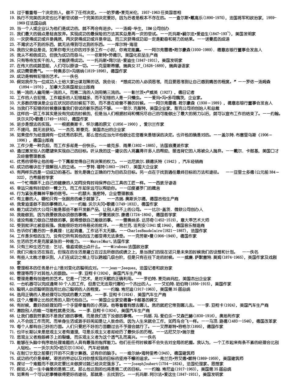 写作资料集之铭言管理格言.doc_第3页