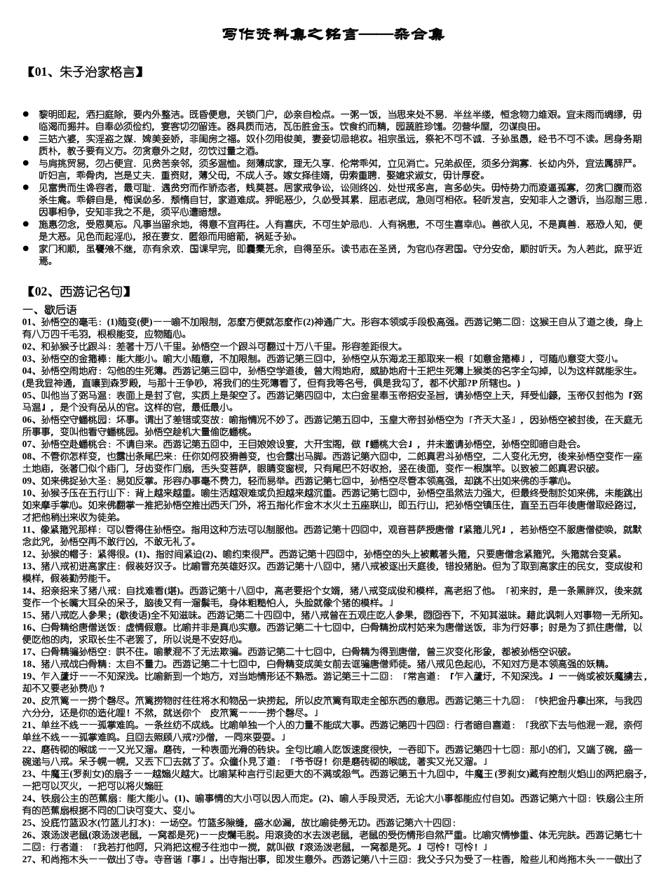 写作资料集之铭言名家名句.doc_第1页