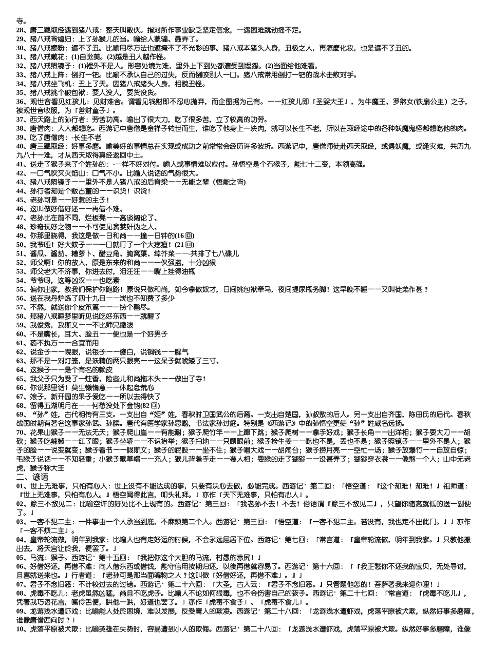 写作资料集之铭言名家名句.doc_第2页