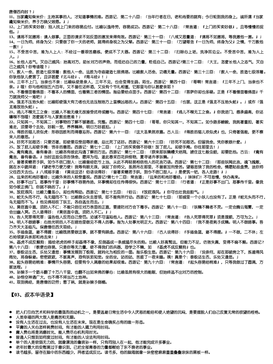 写作资料集之铭言名家名句.doc_第3页