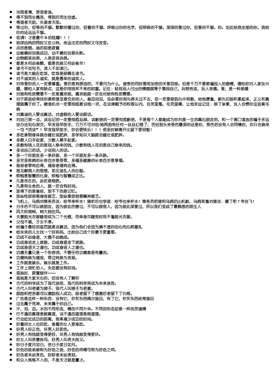 写作资料集之铭言名言类别.doc_第2页