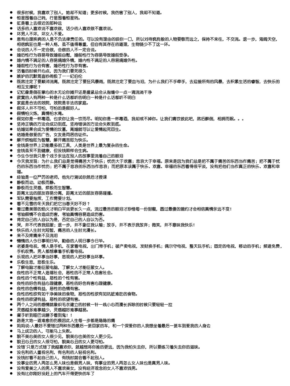 写作资料集之铭言名言类别.doc_第3页