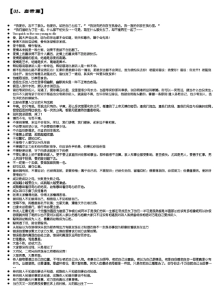 写作资料集之铭言名言类别.doc