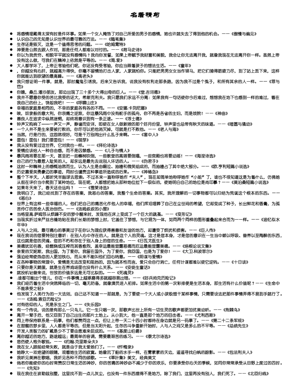 写作资料集之铭言-名着精句.doc_第1页