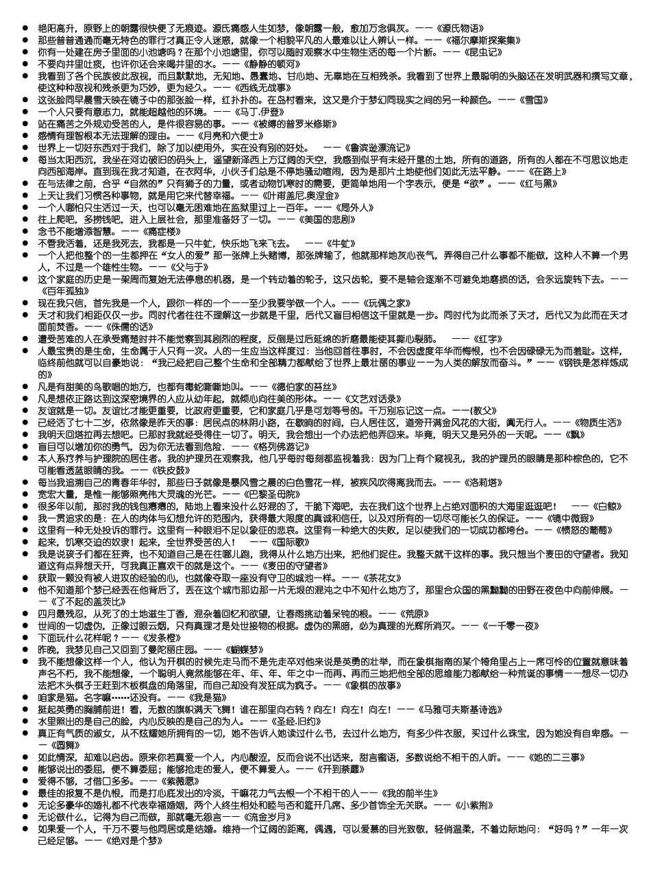 写作资料集之铭言-名着精句.doc_第2页