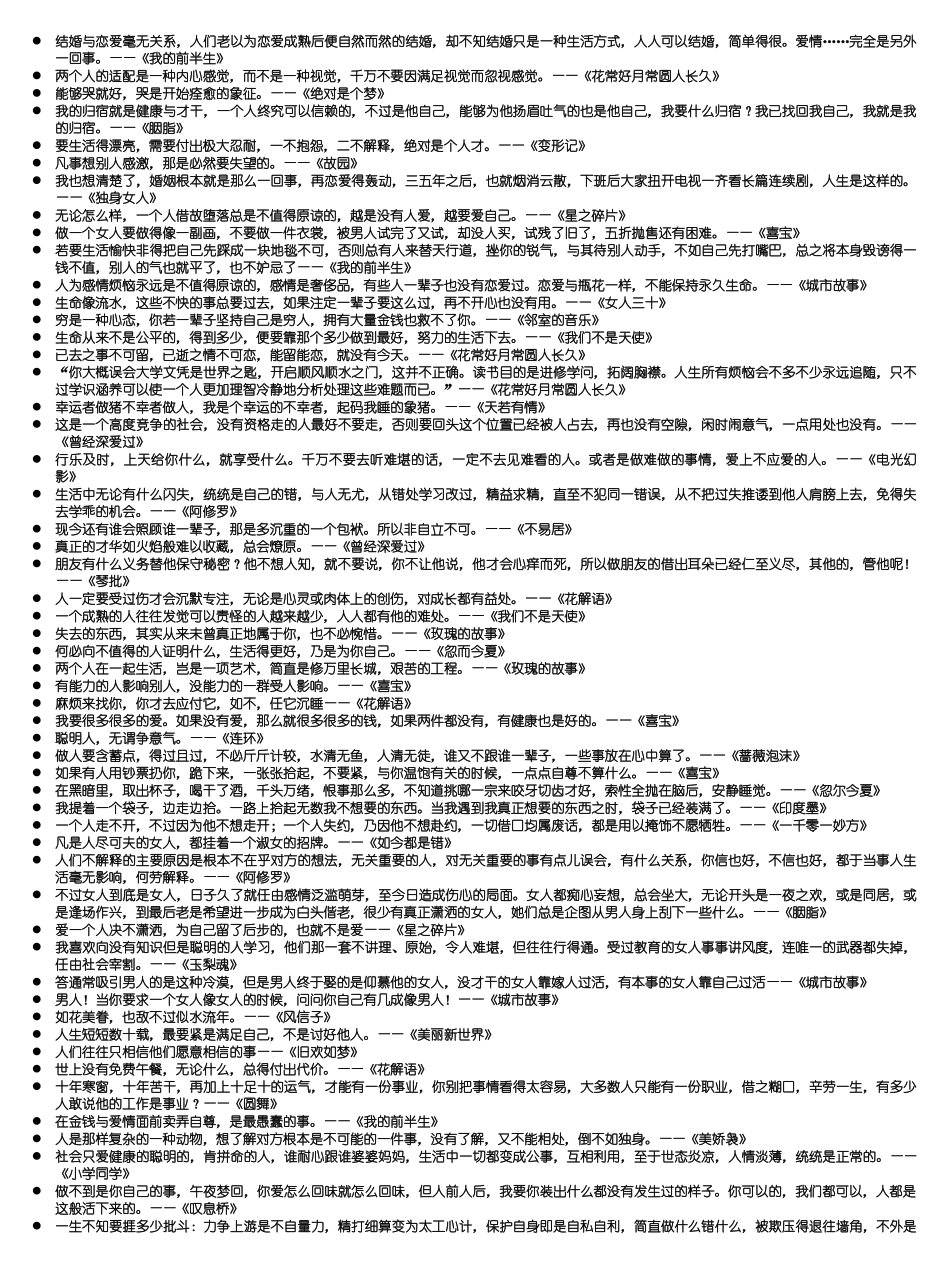 写作资料集之铭言-名着精句.doc_第3页