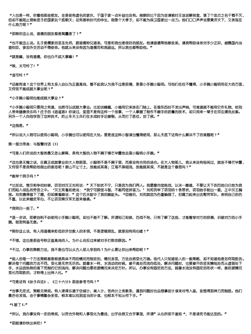 写作资料集之思维人生智谋.doc_第2页