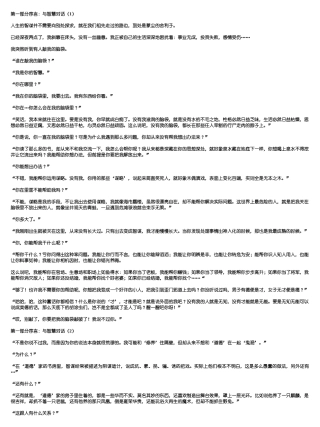 写作资料集之思维人生智谋.doc