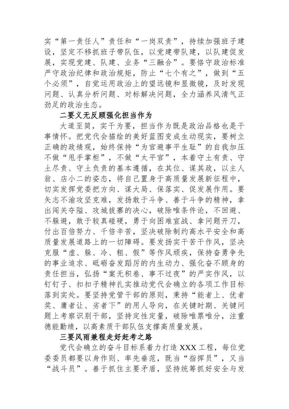 新当选党委书记在党委第一次全体会议上的讲话.docx_第2页