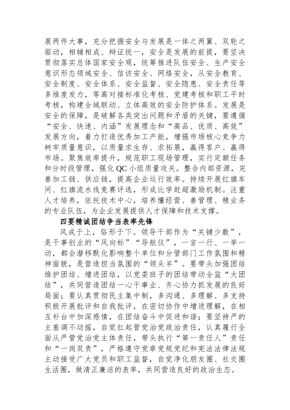 新当选党委书记在党委第一次全体会议上的讲话.docx_第3页