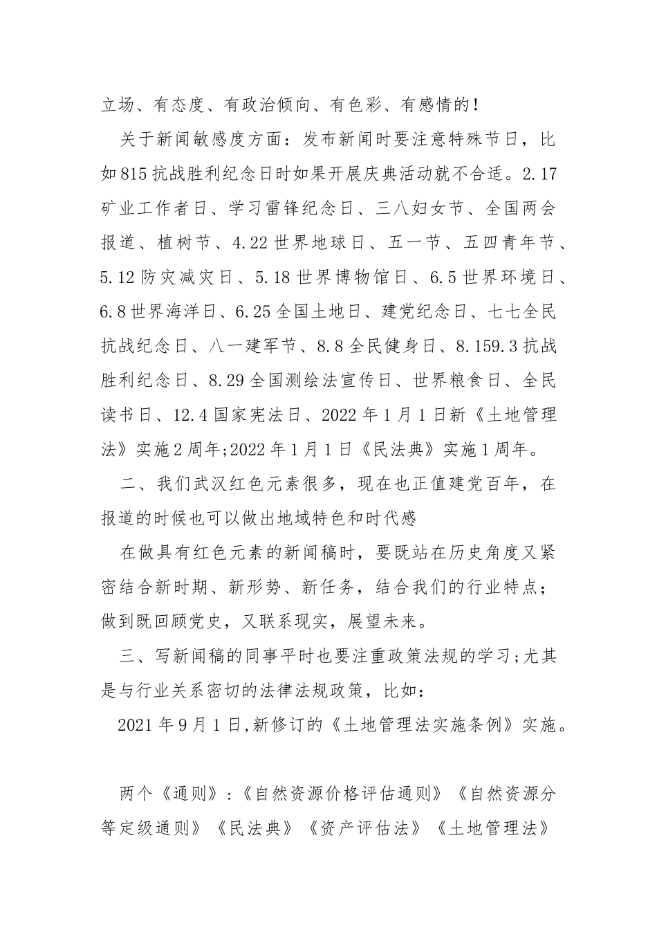 新闻写作技巧心得体会.docx_第2页