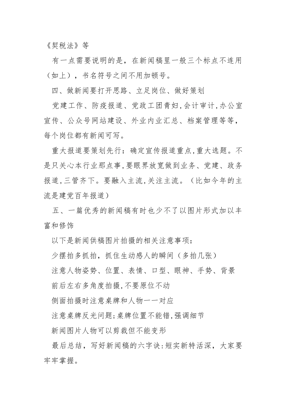 新闻写作技巧心得体会.docx_第3页