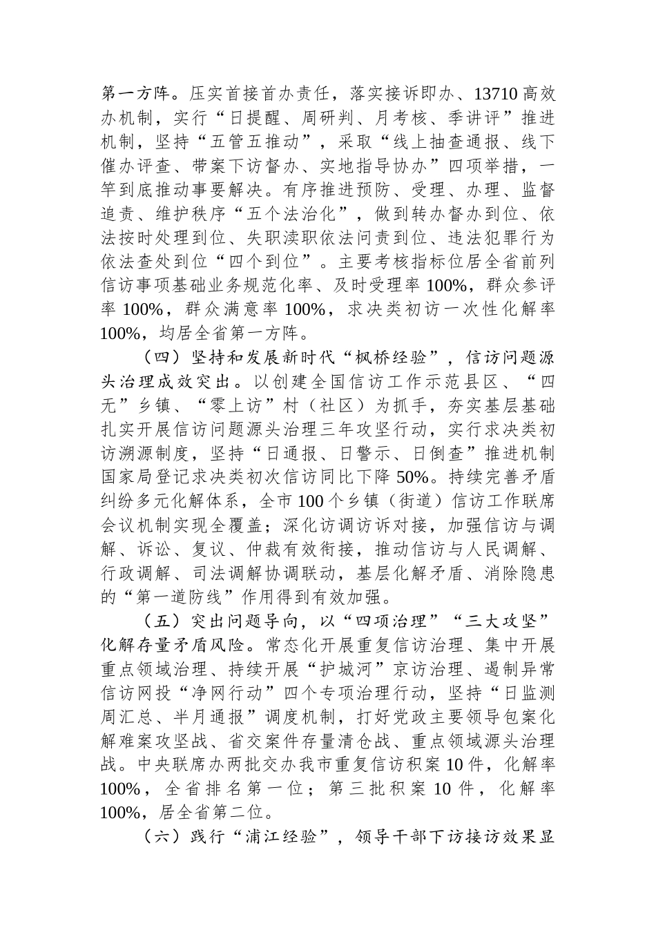 信访局全市经济工作务虚会发言材料.docx_第2页