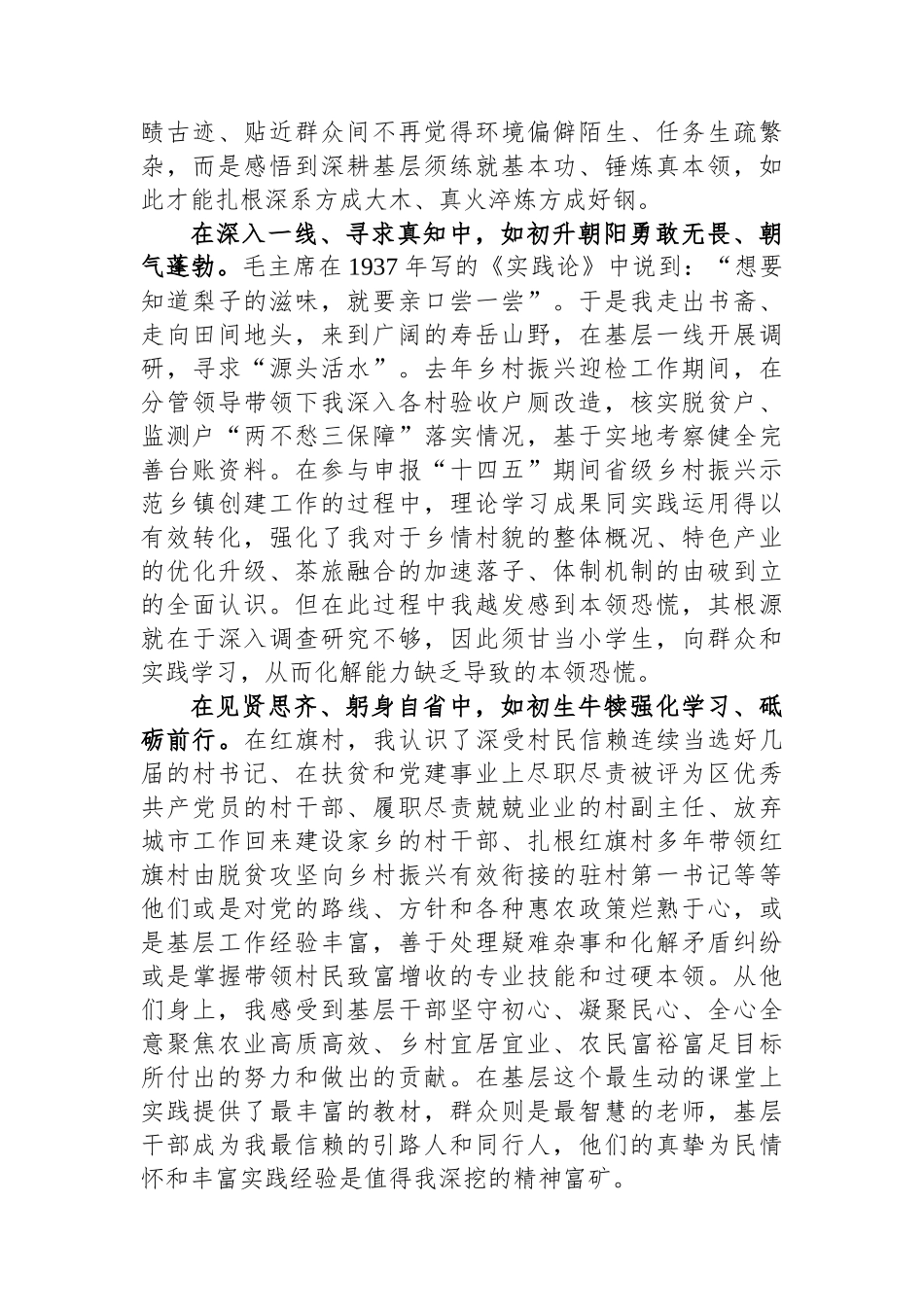 选调生在培训班上的发言：做用“心”而“为”的基层干部.docx_第2页