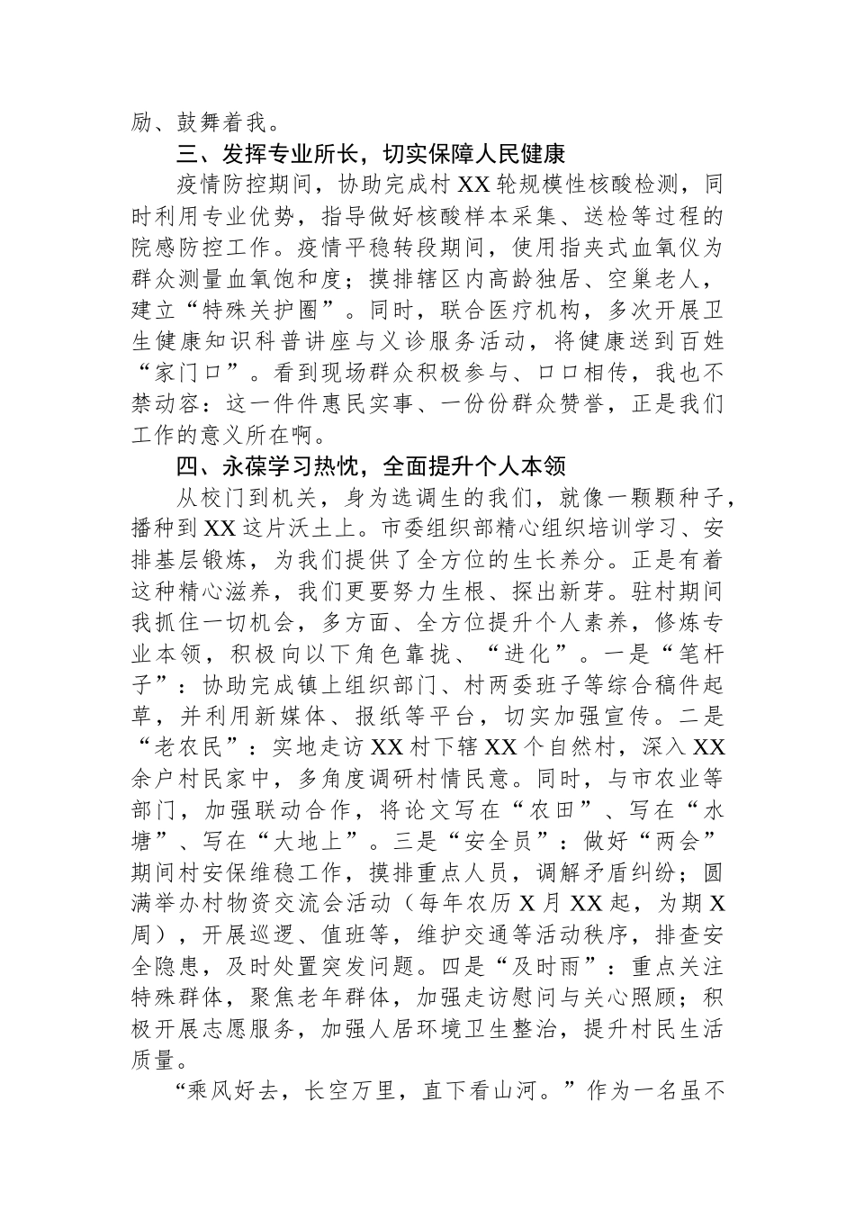 选调生驻村工作座谈会发言.docx_第2页