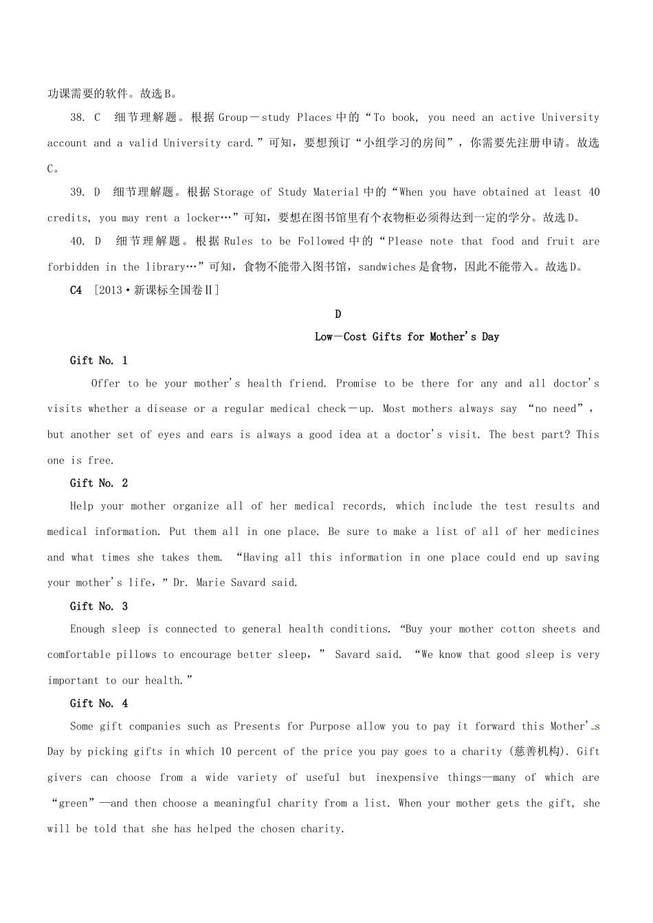 高三英语二轮突破 阅读理解特训5（含解析）.doc_第3页